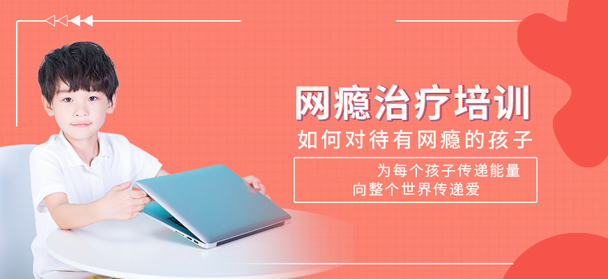 帮助家长孩子走出困境-新乡市青少年厌学叛逆网瘾特训学校名单