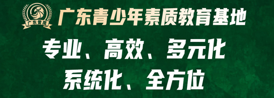 一起成长！浏览广州TOP10正规封闭式青少年叛逆管教学校名单