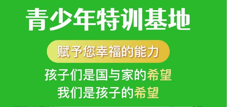 四川成都市十大正规青少年成长学校专门从事网瘾-叛逆-厌学