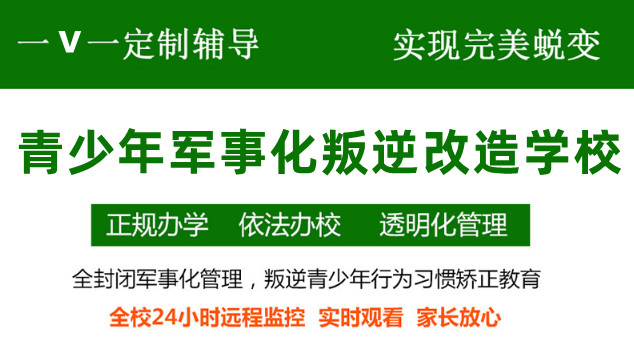  广州市叛逆孩子优选名校TOP榜，揭秘十大顶尖军事化管教名校