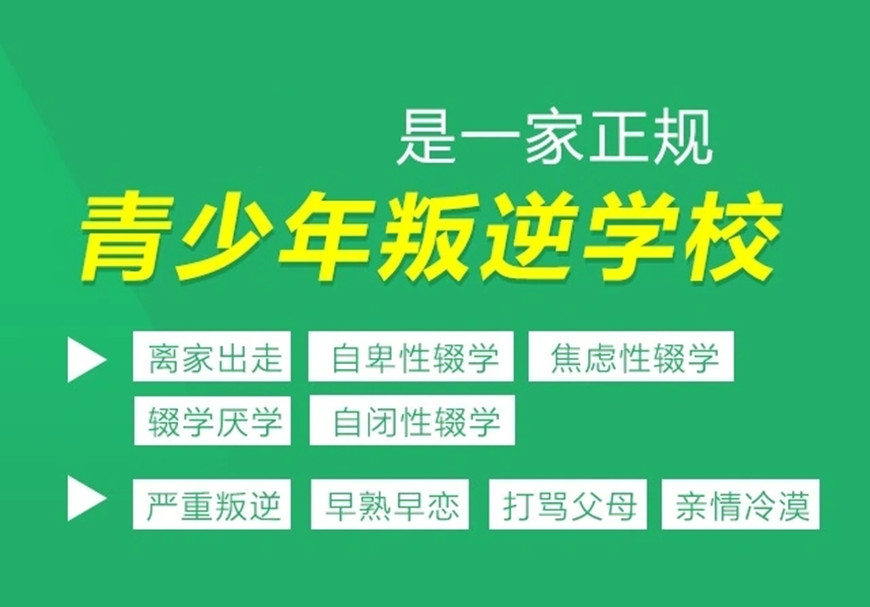 湖北武汉叛逆青少年网瘾矫正学校前十名权威排名-挽救厌学想混社会