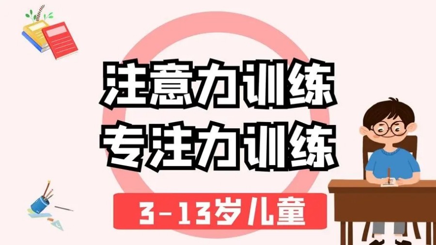 聚焦专注力！十大北京地区注意力提升训练班-专注力训练营名单一览