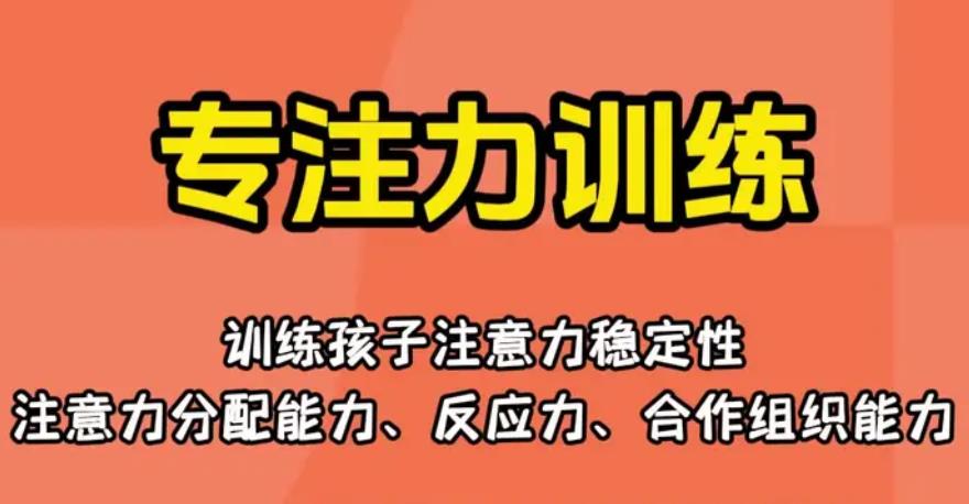 值得推荐名单汇总！北京朝阳区培养孩子专注力的机构排名一览