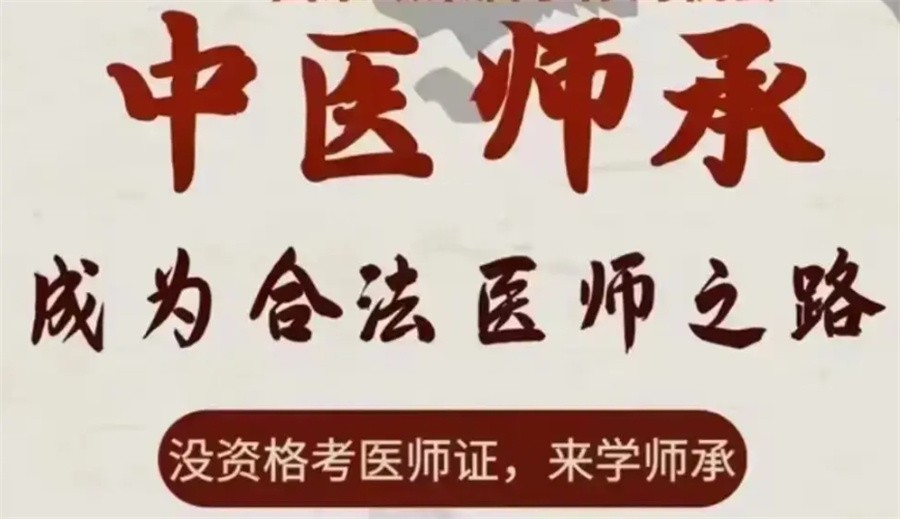 中医师承报考条件是什么？看这一篇就够了！中医师承专长培训机构汇总呈现