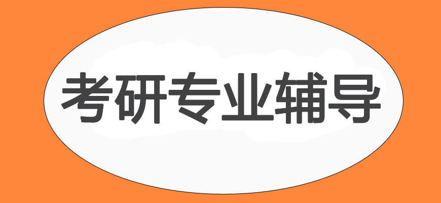 今日热推-国内排名前十考研实力强的培训机构名单汇总一览