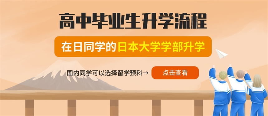 盘点!国内日本语言学校直通车中介培训机构排名更新一览