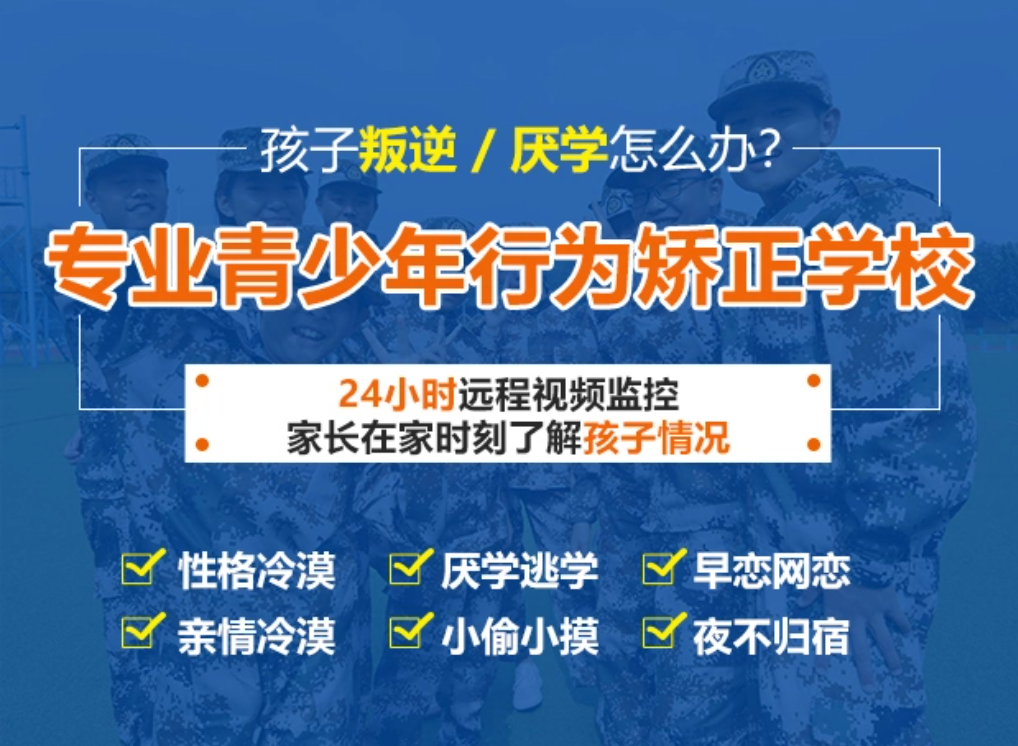 湖北汉川军事化管理叛逆教育学校正规效果好的排名