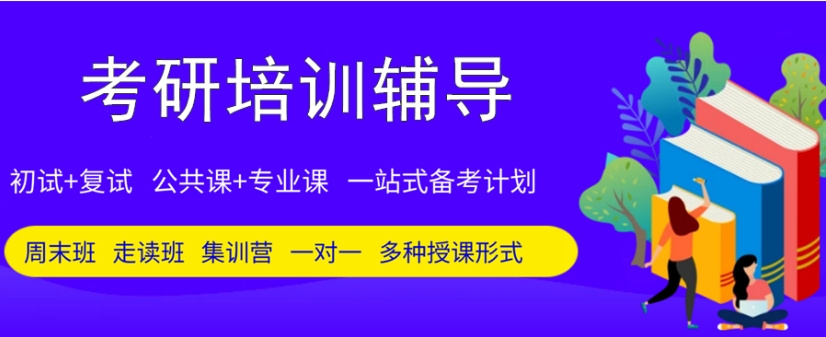 广州口碑超好的全日制考研培训机构——研大考研