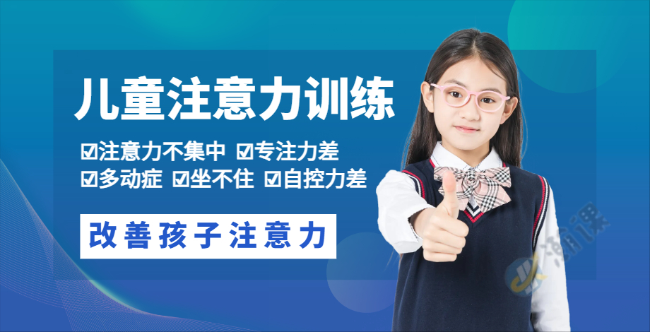 北京家长夸爆的十大专注力培训机构! 您知道几个! 想要报班的家长看过来