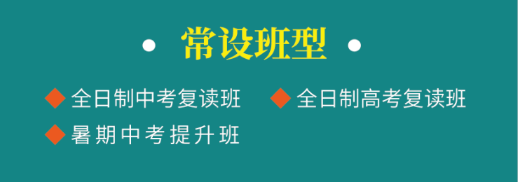 2025年河南郑州高考复读文化课补习班管理模式介绍+2024高考复读文化课补习班top10