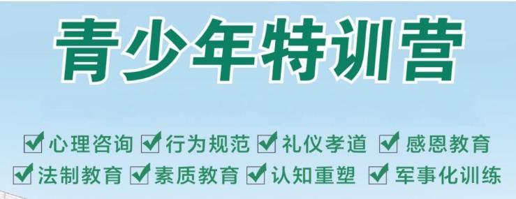 广州市顶尖叛逆厌学孩子教育名校排行榜揭晓，十强精选，助力成长