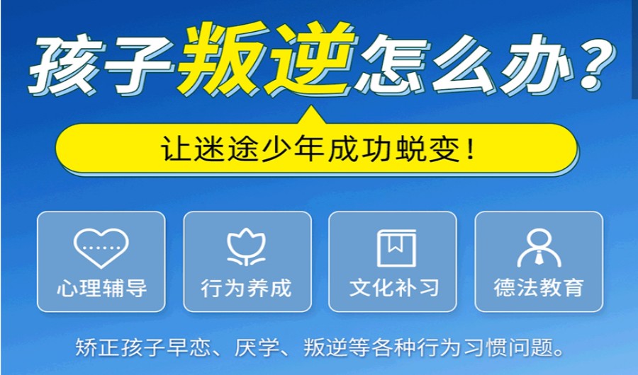 武汉的厌学逃学打骂父母管教封闭行为矫正学校排名前十