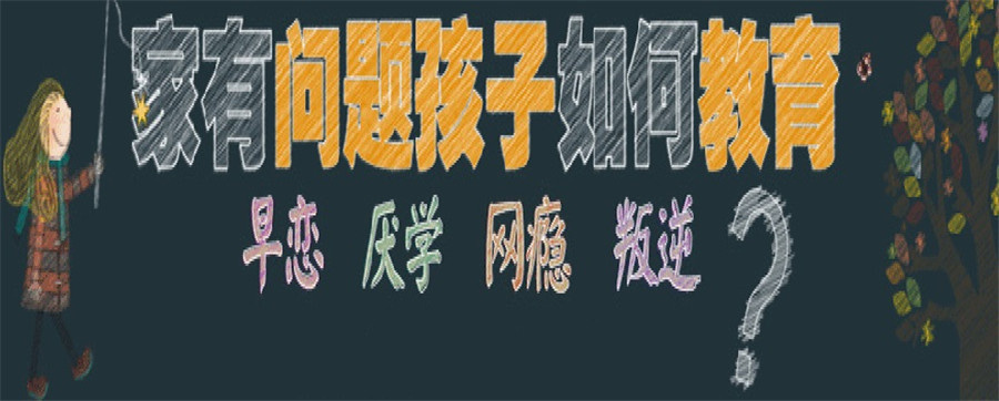 【回归社会】济宁TOP10叛逆厌学青少年封闭式军事化管教学校名单一览