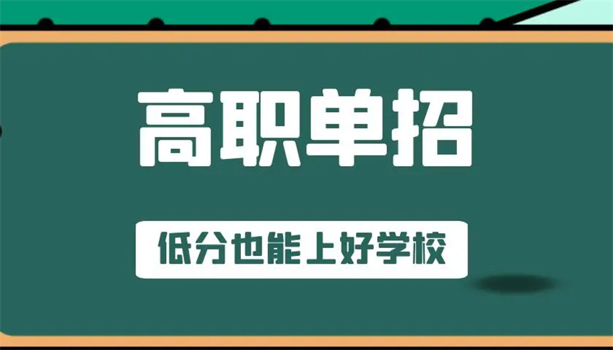 【终身学习】吉林省长春市单招辅导机构排名TOP10，这些机构值得推荐