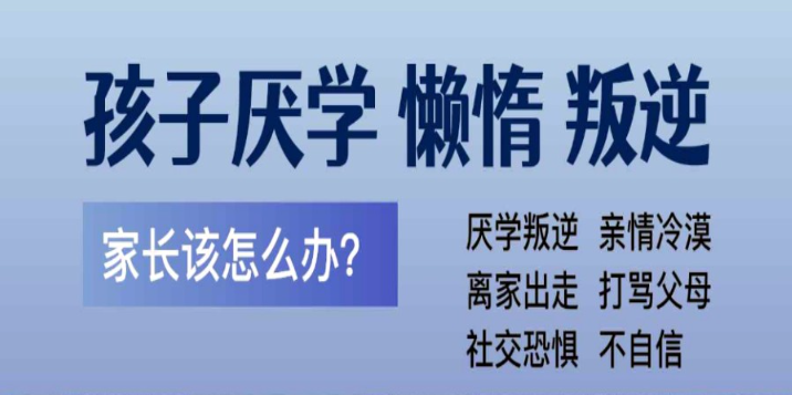 盘点山东孩子叛逆期自私不懂得感恩父母教育学校十大排名一览