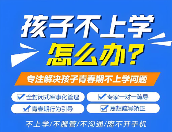 山东实力排行榜前十的青少年叛逆全封闭学校排名一览