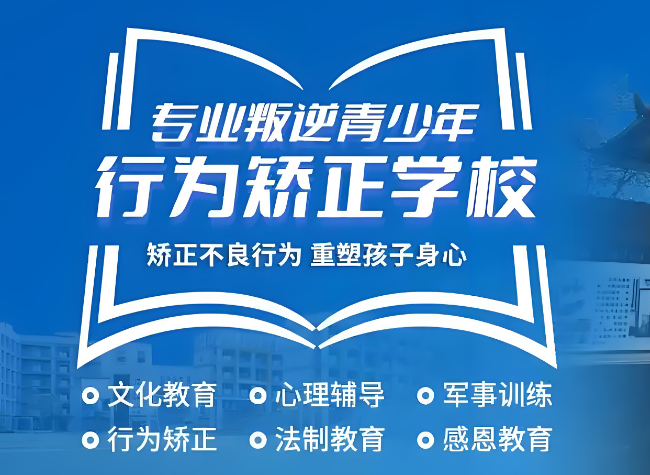 山东精选叛逆少年特训基地TOP10名单一览