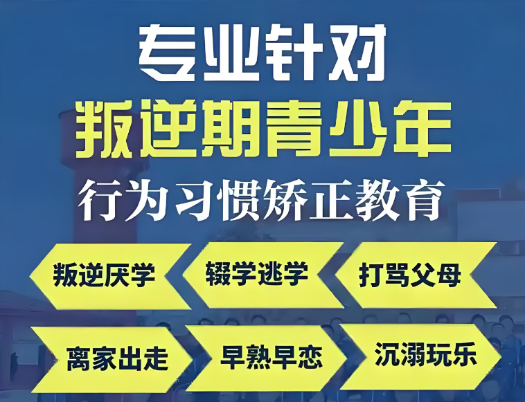 山东权威青少年叛逆行为矫正学校排名出炉-养志教育