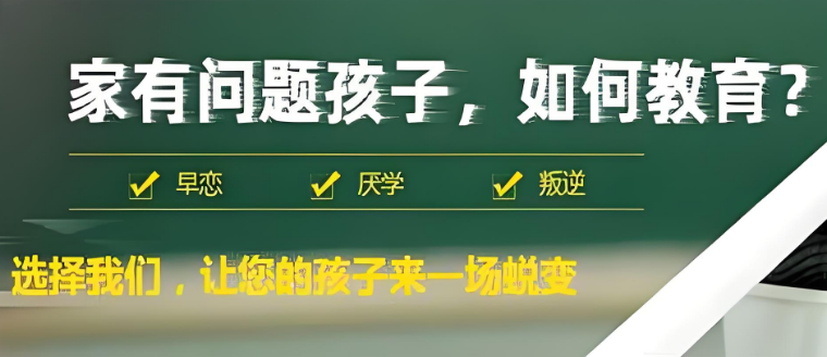 山东省优质靠谱的青少年叛逆封闭式教育基地名单更新