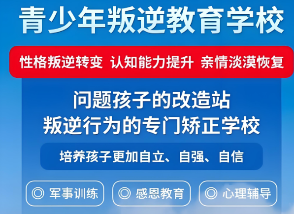 2025山东成绩卓越的青春期叛逆军事化教育基地名单汇总