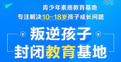 山东值得信赖的青少年叛逆矫正学校榜首一览