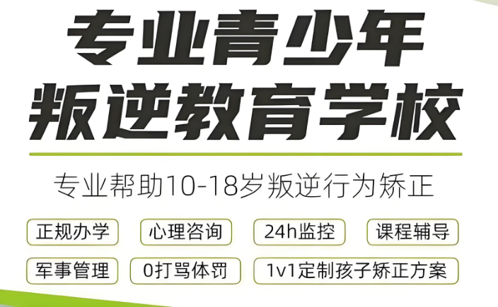 山东十大可靠的叛逆期青少年全封闭管教基地排名推荐