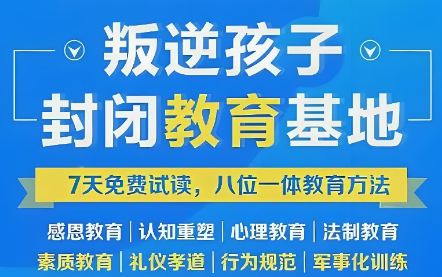 盘点湖南省十大青少年叛逆特训学校top榜单一览