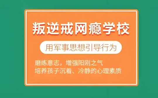 广西严选排行榜前十早恋孩子教育基地甄选名单