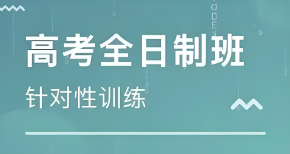 十大长春好评度非常高的高考全日制辅导机构榜首一览