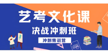 2025长春前十的艺考生文化课冲刺班精选一览