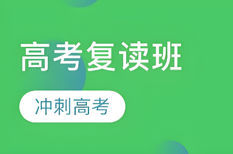 力推郑州十大高考复读培训学校名单出炉