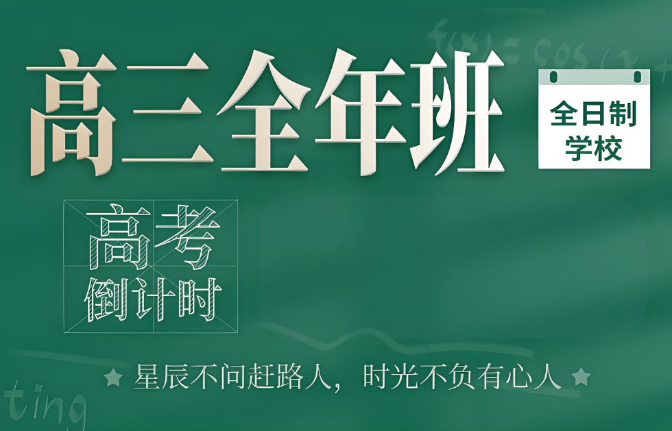 郑州十大全年高三集训班辅导学校人气排名一览