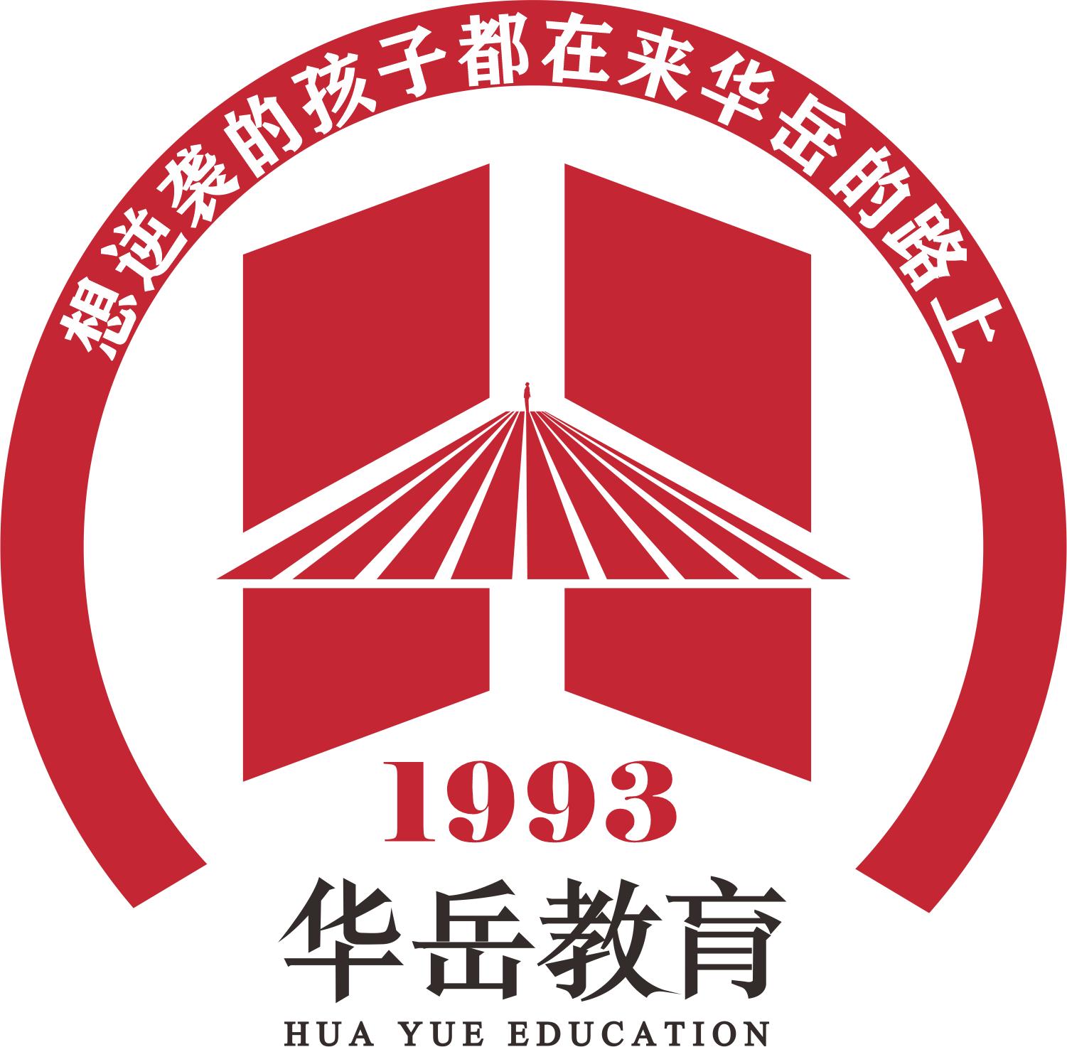 西安华岳教育