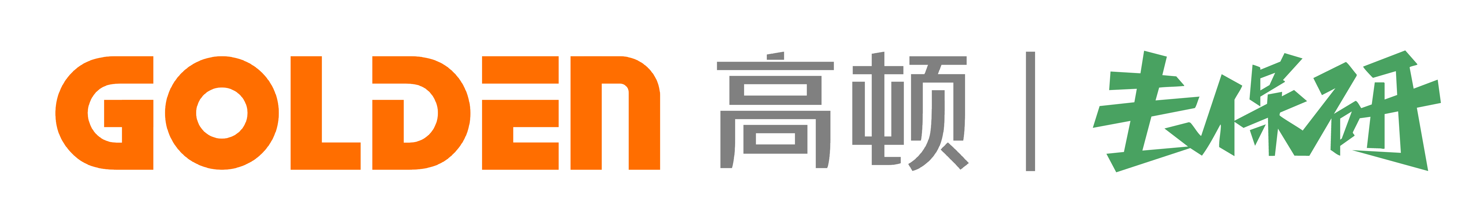 高顿去保研