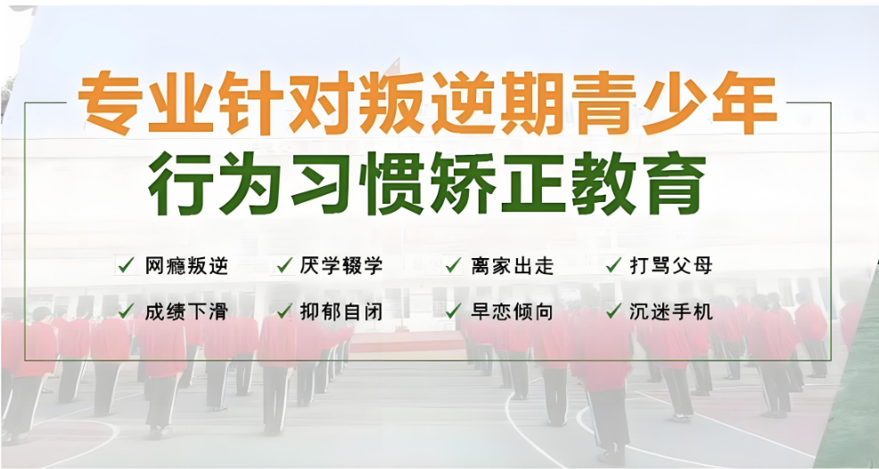 重庆排名前十的军事化青少年叛逆素质教育学校实力排名