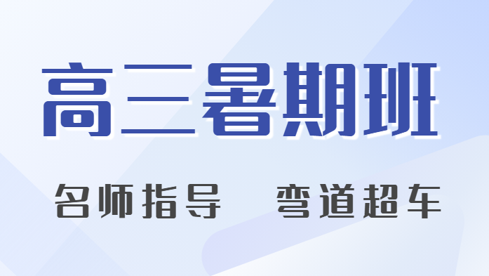 哈尔滨松北备受关注的高三暑期班补习学校排行榜一览-哈尔滨新东方学校