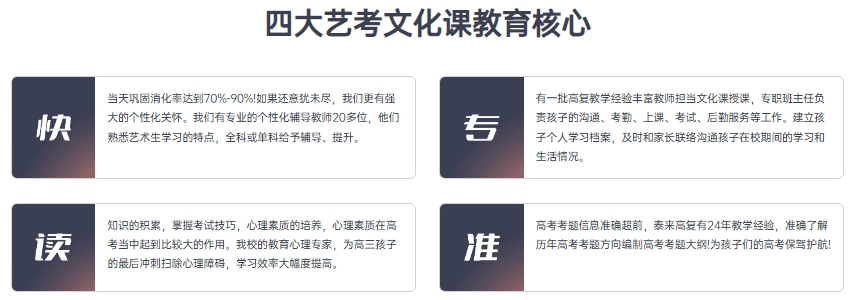 艺考文化课教育核心.png