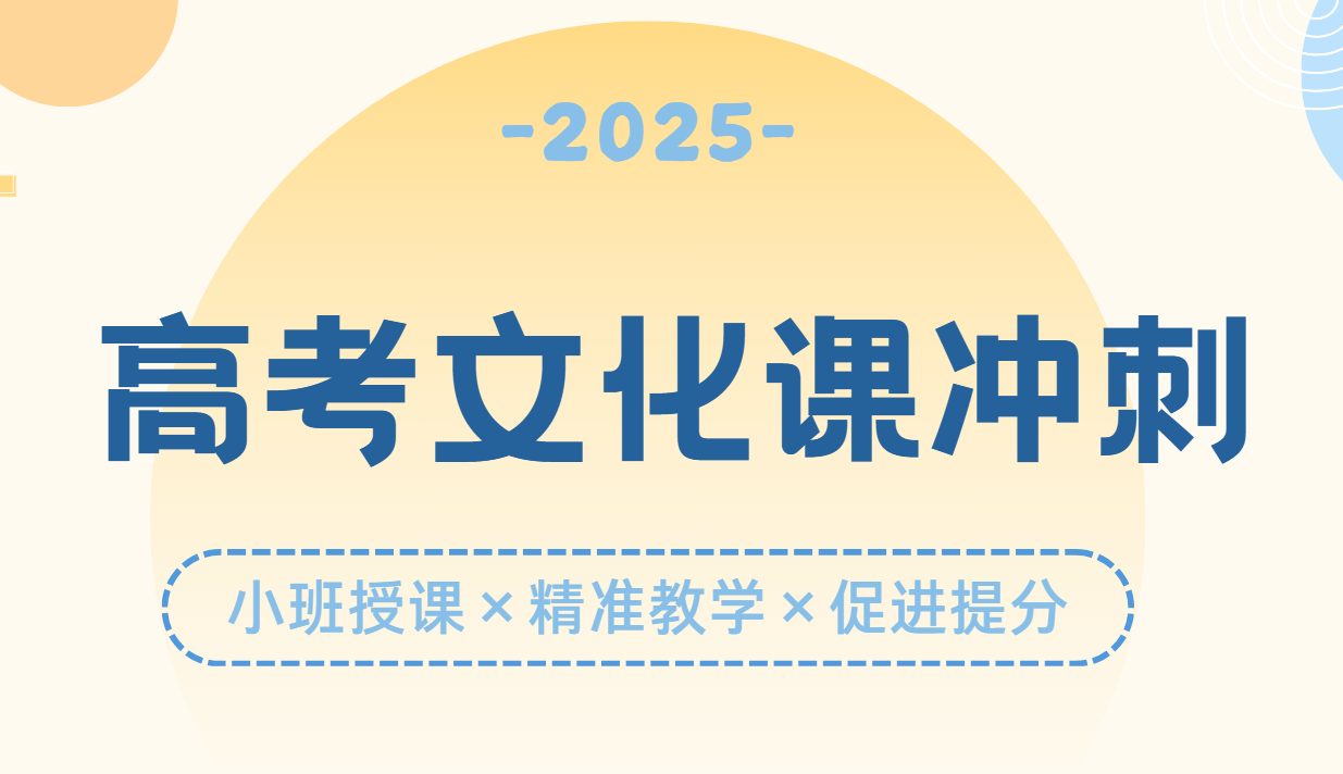 精选西安口碑突出的高考文化课冲刺辅导学校十大名单公布