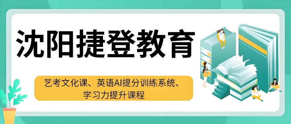 沈阳捷登教育版面图.png