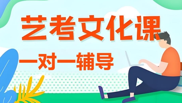 top热榜前十沈阳市优质的艺考文化课1对1辅导学校排行榜一览