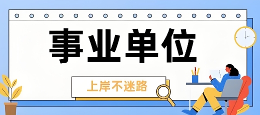 南京市全新推荐十大事业单位考试培训机构名单榜首一览