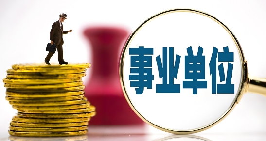 江苏省南京市十大事业单位培训机构名单公布
