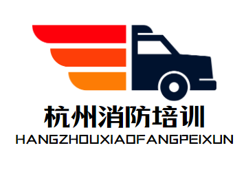 飓风消防培训学校