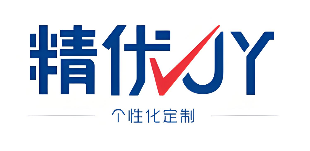 精优个性化