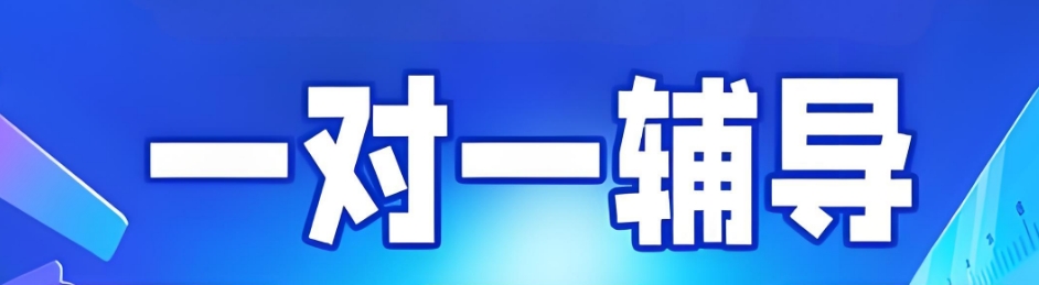 浙江实力出色的一对一辅导机构top10名单榜首