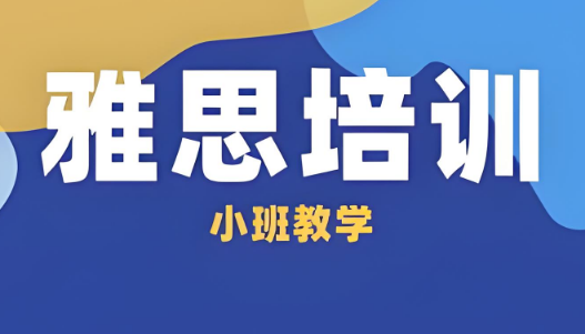南宁市超级不错的雅思培训机构十大名单一览