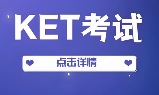 热榜直击：盘点南宁市十大KET备考培训机构排名推荐