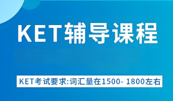 历数南宁市好评如潮的KET辅导课程十大机构名单汇总