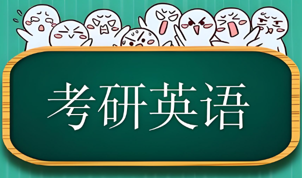 南宁市超级满意的考研英语培训机构十大排名