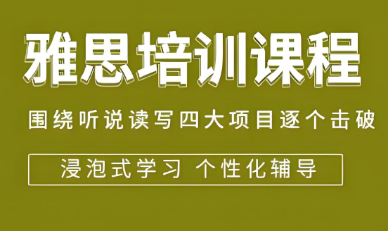 速看！南宁市雅思培训课程十大靠谱机构排名之选